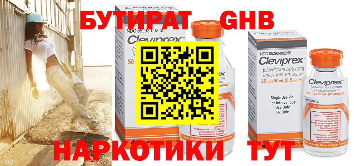 Бутират 99% Лениногорск