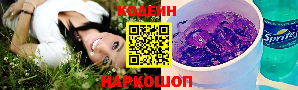 Лениногорск  Кодеин напиток Lean (лин)  Вход с VPN 