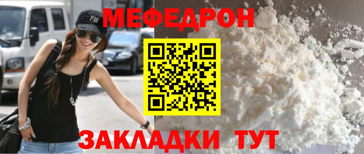 МЕФ  МЕФ 4 MMC  МЕФ mephedrone  Вход с VPN  Лениногорск 