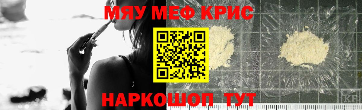 Меф мяу мяу мука Лениногорск